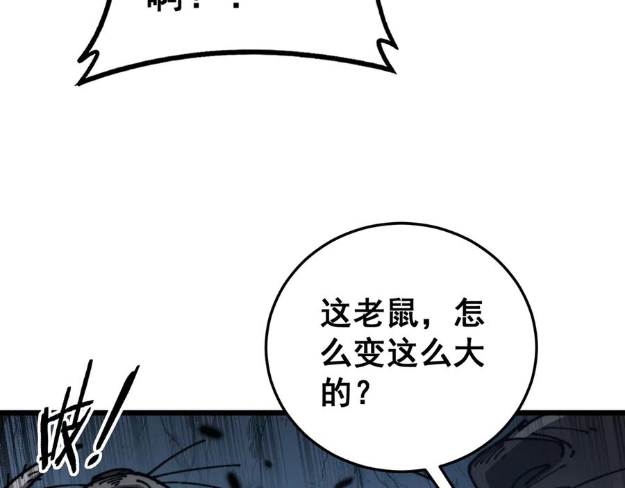 老蛇修仙传（蛇祖） 第40回 行善积德许菩萨 第12页