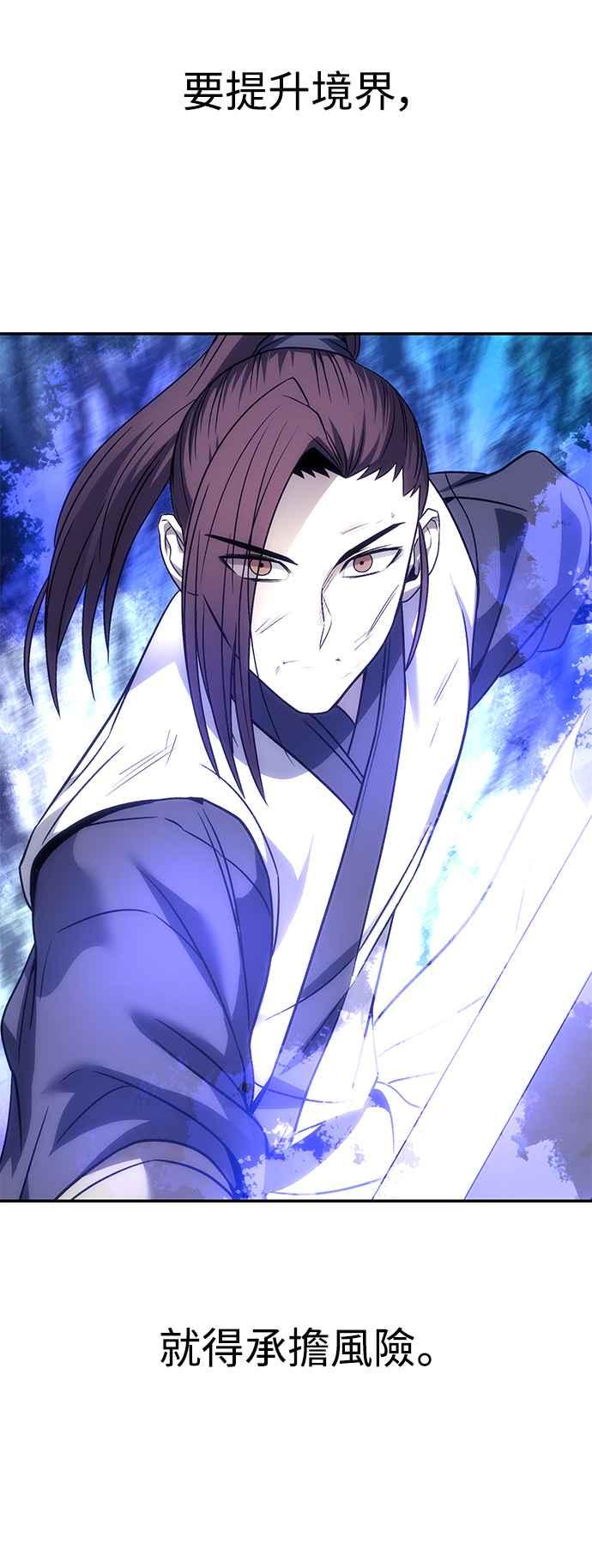 《华山派绝世天才》第41话 第56页