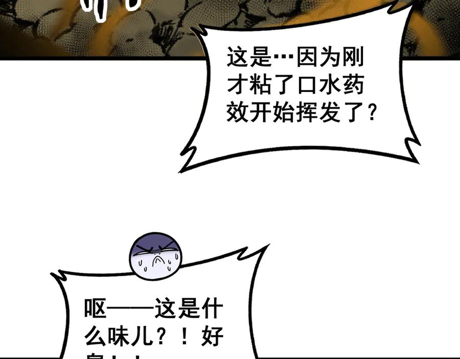 老蛇修仙传（蛇祖） 第41回 醒神丹提神醒脑 第12页