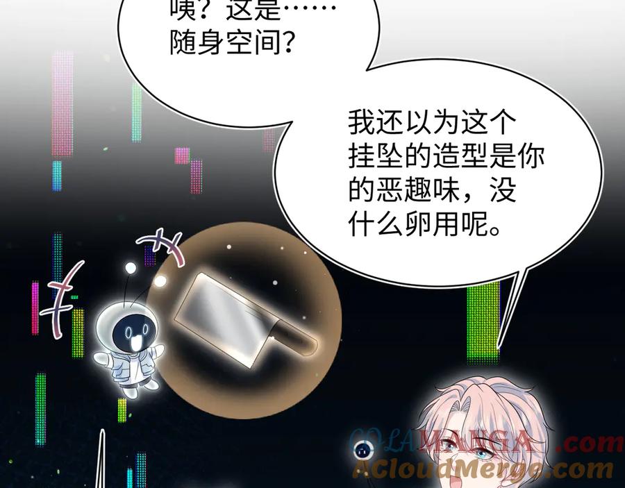 【快穿】绝美白莲在线教学 411 发道具了 第25页
