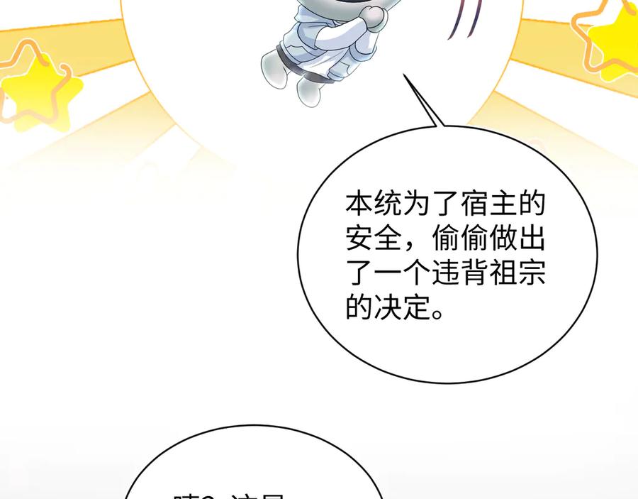 【快穿】绝美白莲在线教学 411 发道具了 第24页