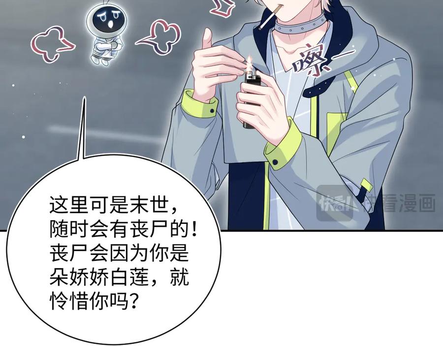 【快穿】绝美白莲在线教学 411 发道具了 第20页