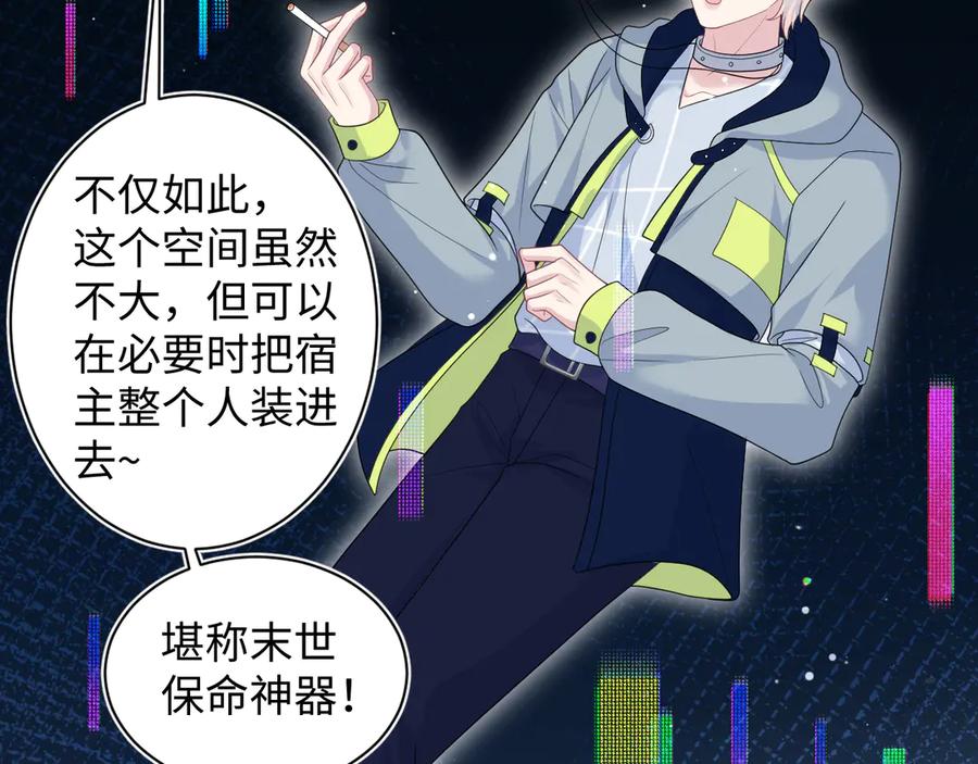 【快穿】绝美白莲在线教学 411 发道具了 第26页