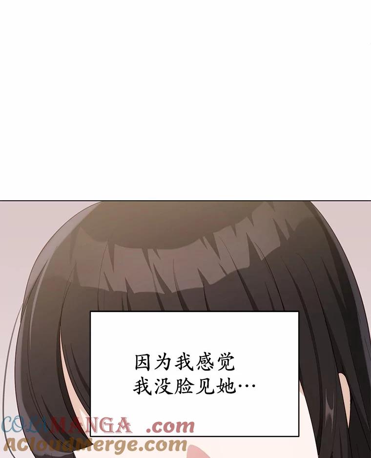 被发现就完蛋了！ 42.他哭了？ 第21页