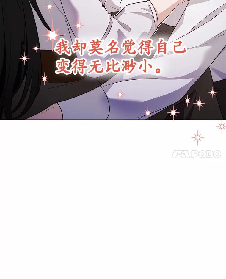 被发现就完蛋了！ 42.他哭了？ 第20页