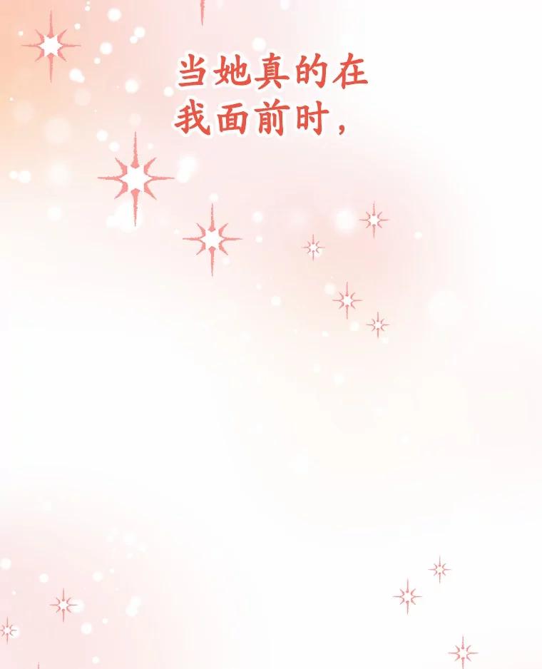 被发现就完蛋了！ 42.他哭了？ 第18页