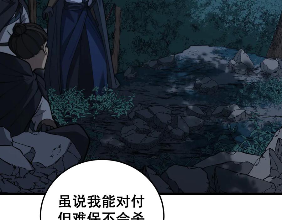 老蛇修仙传（蛇祖） 第42话 设埋伏请君入瓮· 第10页