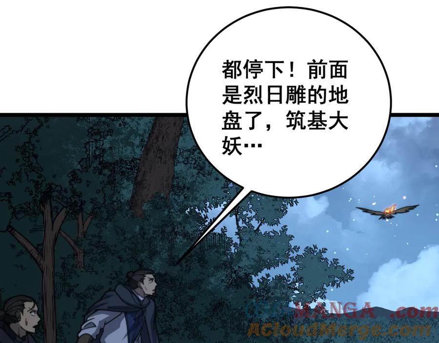 老蛇修仙传（蛇祖） 第42话 设埋伏请君入瓮· 第9页
