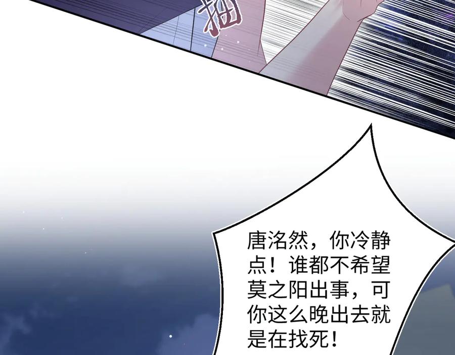 【快穿】绝美白莲在线教学 423 营救行动 第71页