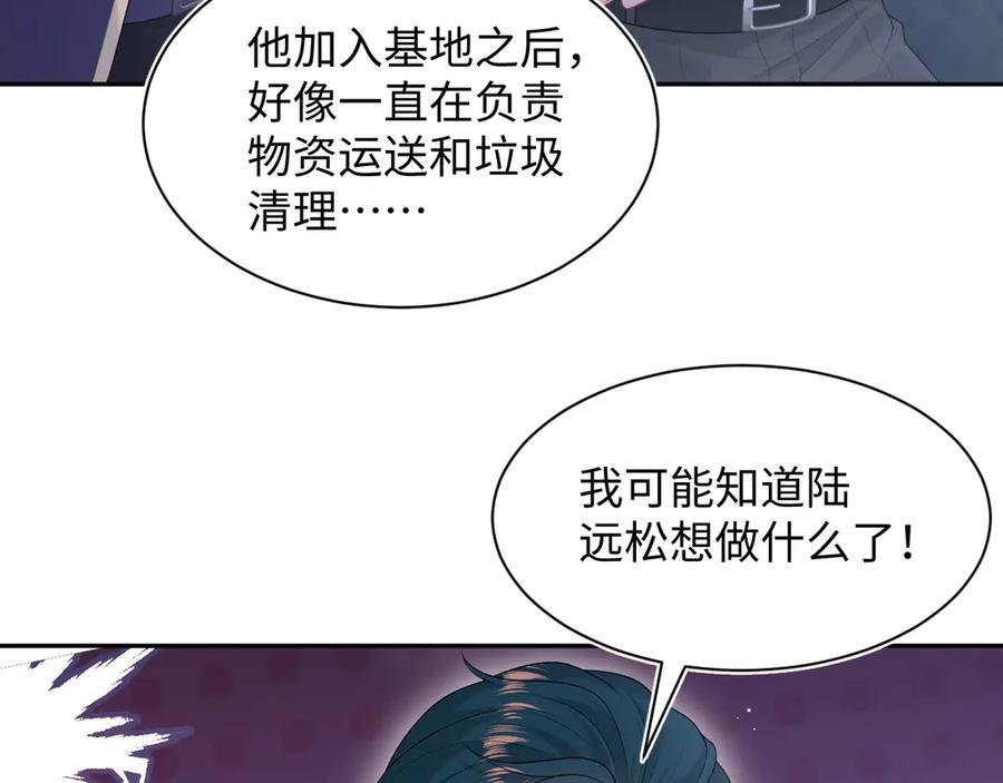 【快穿】绝美白莲在线教学 423 营救行动 第63页
