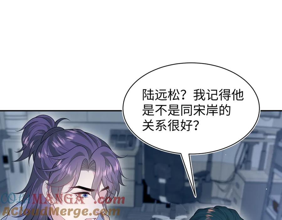 【快穿】绝美白莲在线教学 423 营救行动 第61页