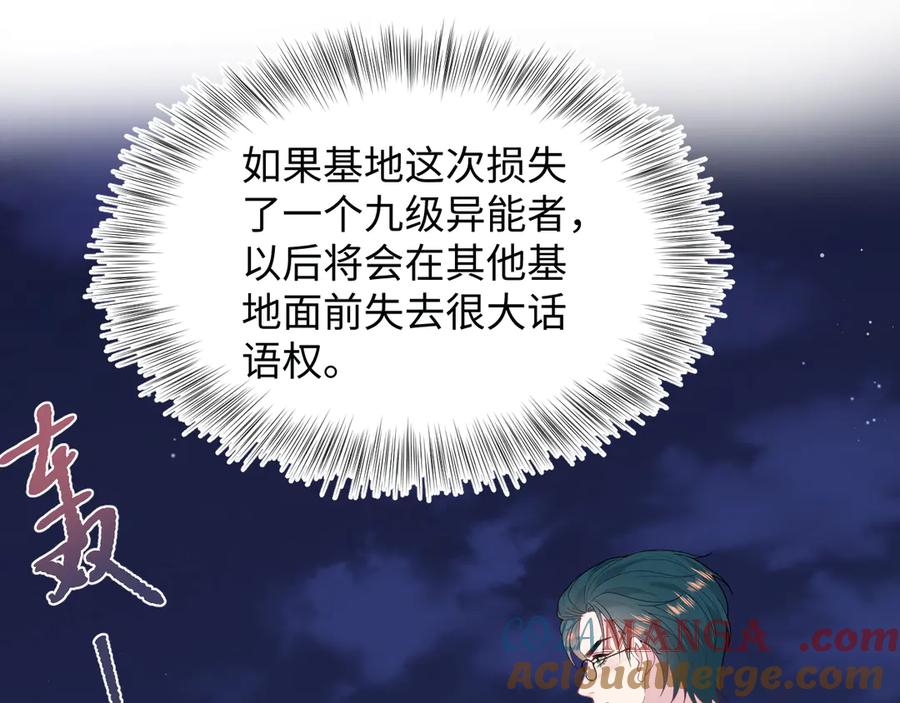 【快穿】绝美白莲在线教学 423 营救行动 第79页