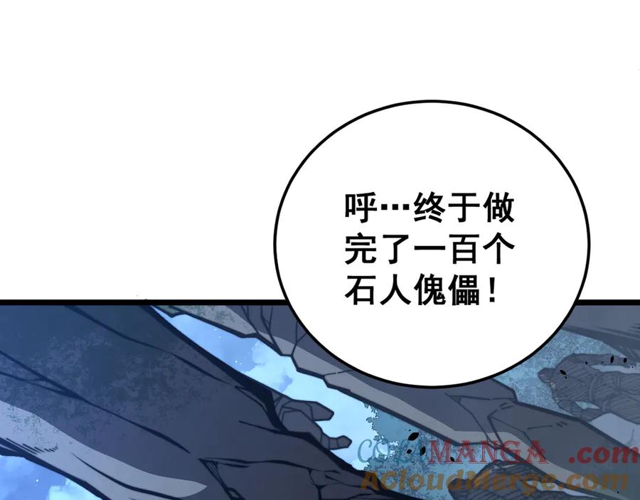老蛇修仙传（蛇祖） 第43话 抓到一条大黑狗 第9页