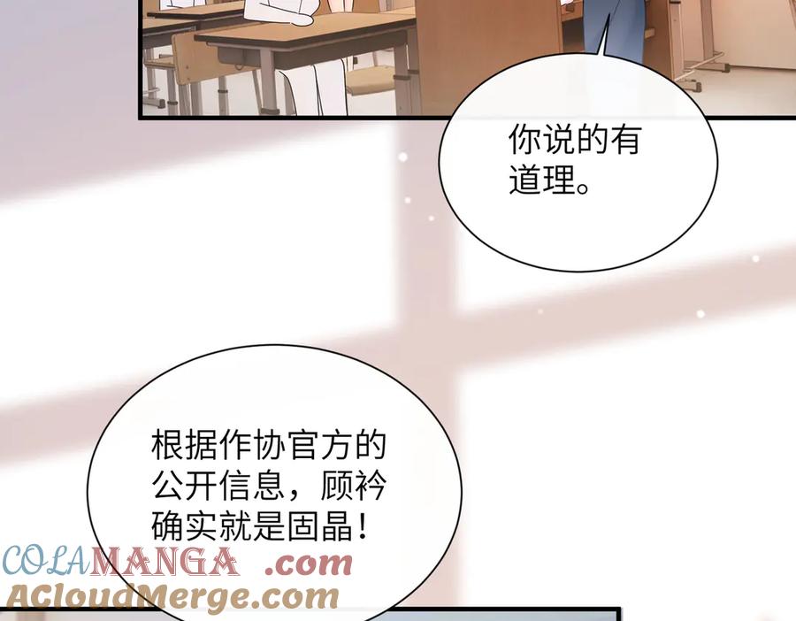《穿成马甲大佬的妹妹》第42话 姐姐最疼我了~ 第49页