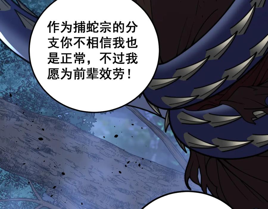 老蛇修仙传（蛇祖） 第43话 抓到一条大黑狗 第43页