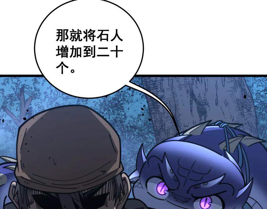老蛇修仙传（蛇祖） 第43话 抓到一条大黑狗 第48页