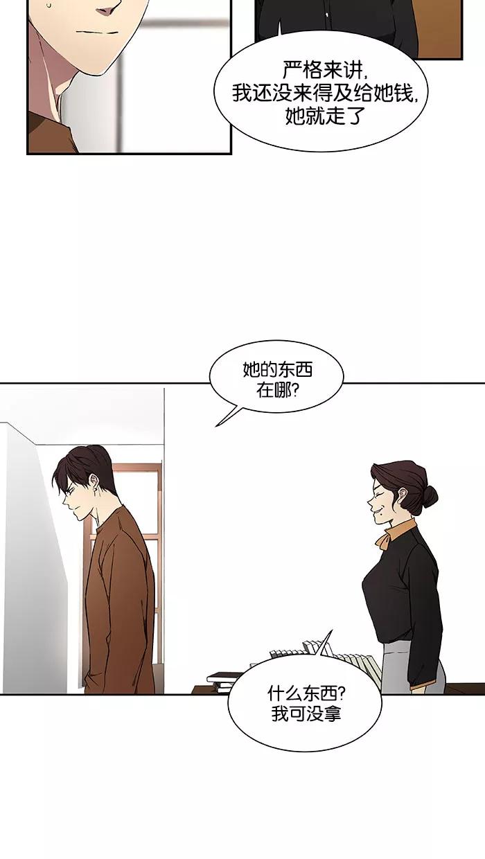 《I Love Liu》第41话 第14页