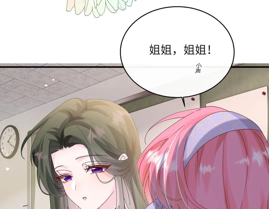 《穿成马甲大佬的妹妹》第42话 姐姐最疼我了~ 第82页