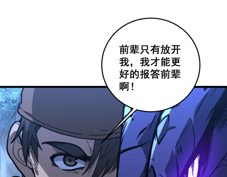 老蛇修仙传（蛇祖） 第43话 抓到一条大黑狗 第32页