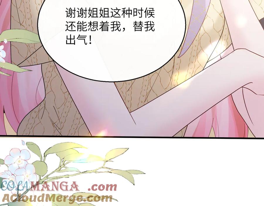 《穿成马甲大佬的妹妹》第42话 姐姐最疼我了~ 第85页