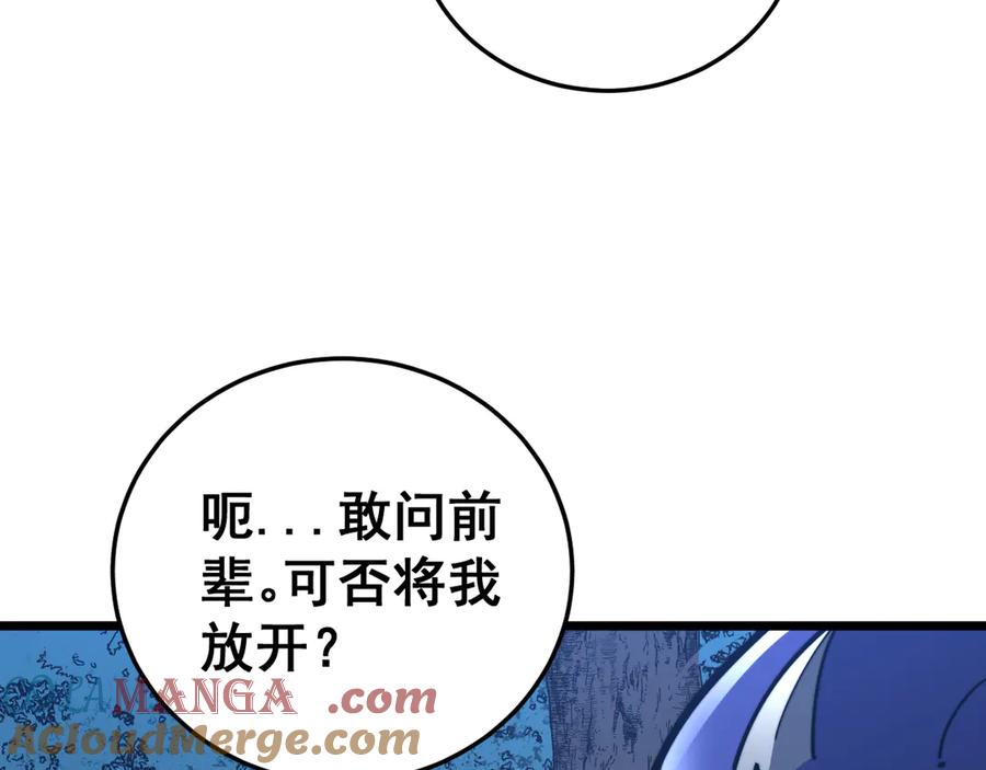 老蛇修仙传（蛇祖） 第43话 抓到一条大黑狗 第25页