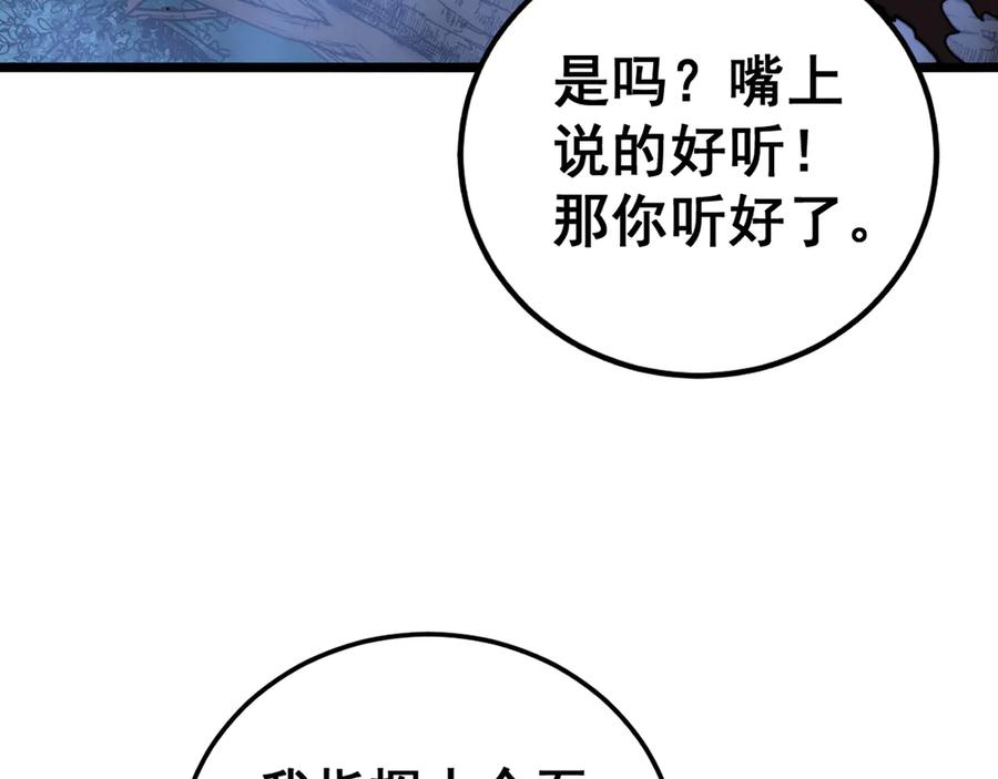 老蛇修仙传（蛇祖） 第43话 抓到一条大黑狗 第44页