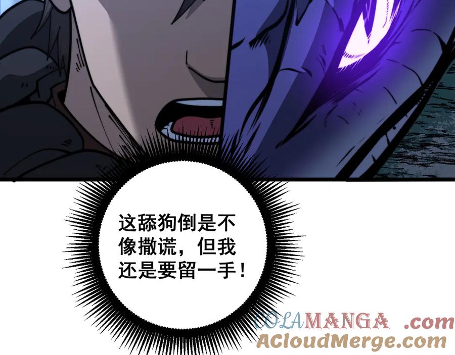 老蛇修仙传（蛇祖） 第43话 抓到一条大黑狗 第33页
