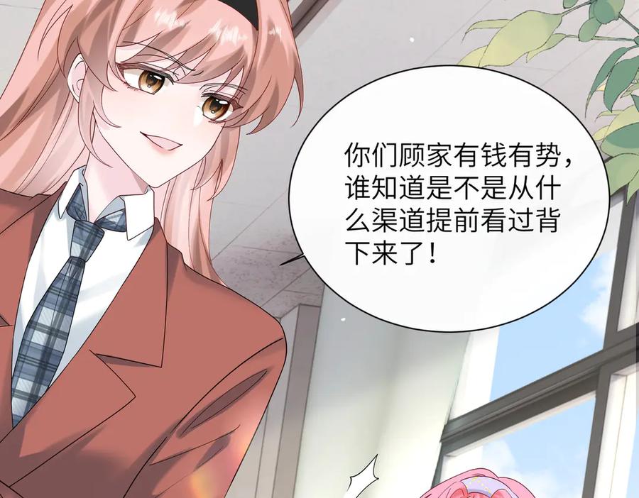 《穿成马甲大佬的妹妹》第42话 姐姐最疼我了~ 第34页