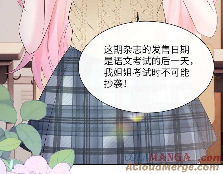 《穿成马甲大佬的妹妹》第42话 姐姐最疼我了~ 第29页