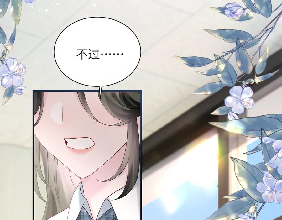《穿成马甲大佬的妹妹》第42话 姐姐最疼我了~ 第62页