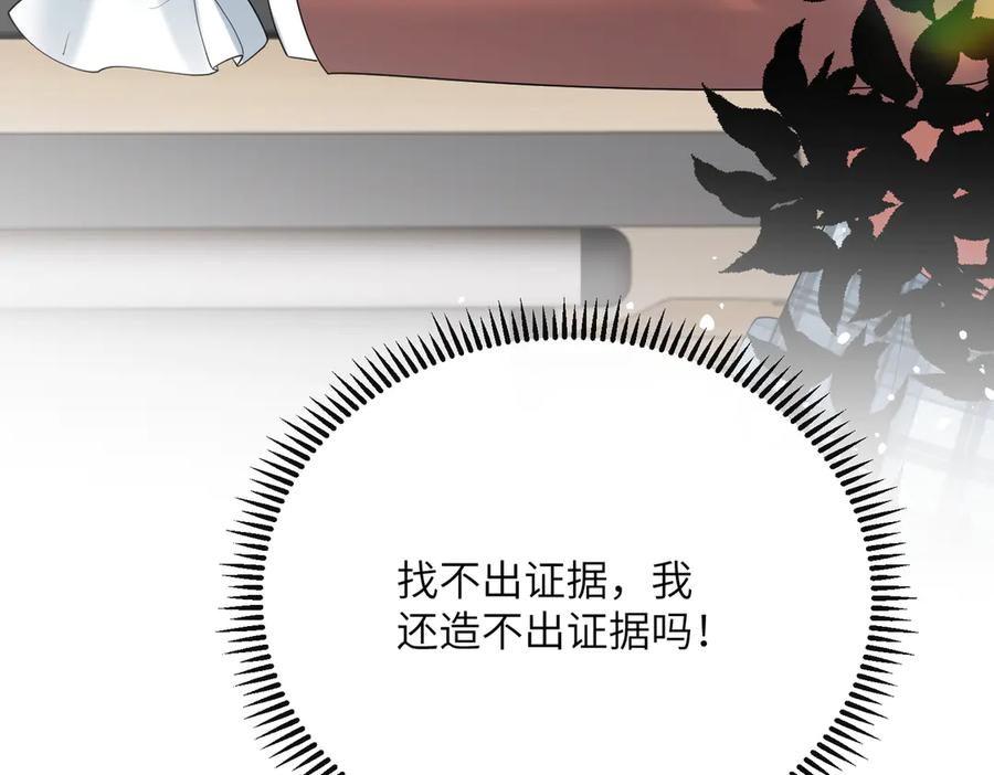 《穿成马甲大佬的妹妹》第42话 姐姐最疼我了~ 第98页