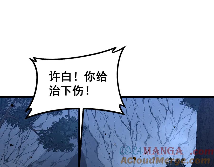 老蛇修仙传（蛇祖） 第43话 抓到一条大黑狗 第61页