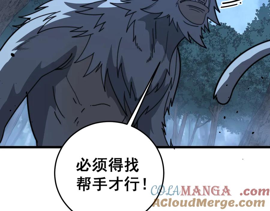 老蛇修仙传（蛇祖） 第43话 抓到一条大黑狗 第65页