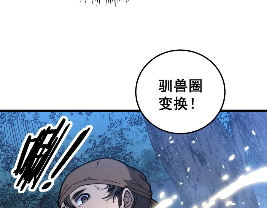 老蛇修仙传（蛇祖） 第43话 抓到一条大黑狗 第34页