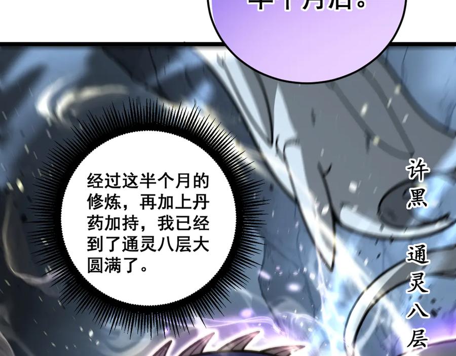 老蛇修仙传（蛇祖） 第43话 抓到一条大黑狗 第68页