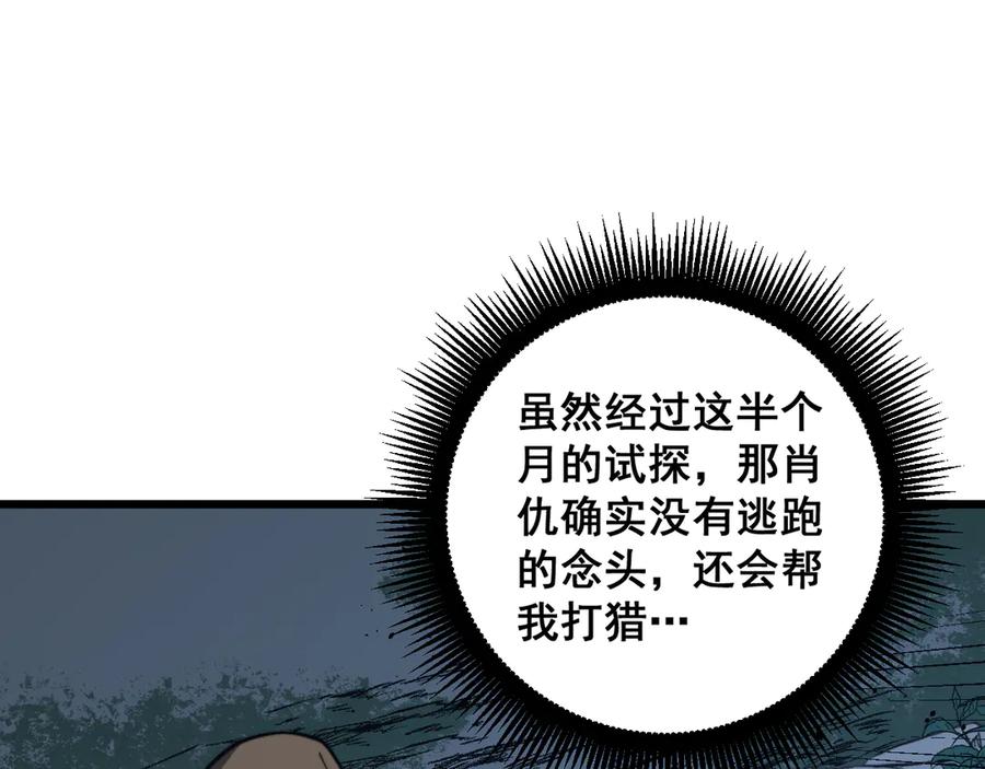 老蛇修仙传（蛇祖） 第43话 抓到一条大黑狗 第72页