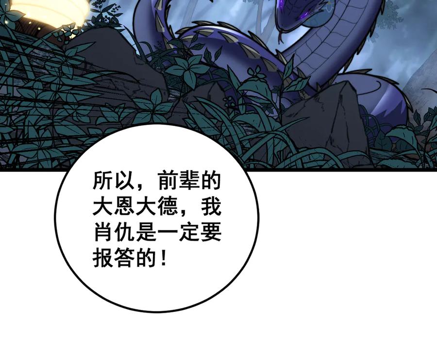 老蛇修仙传（蛇祖） 第43话 抓到一条大黑狗 第31页