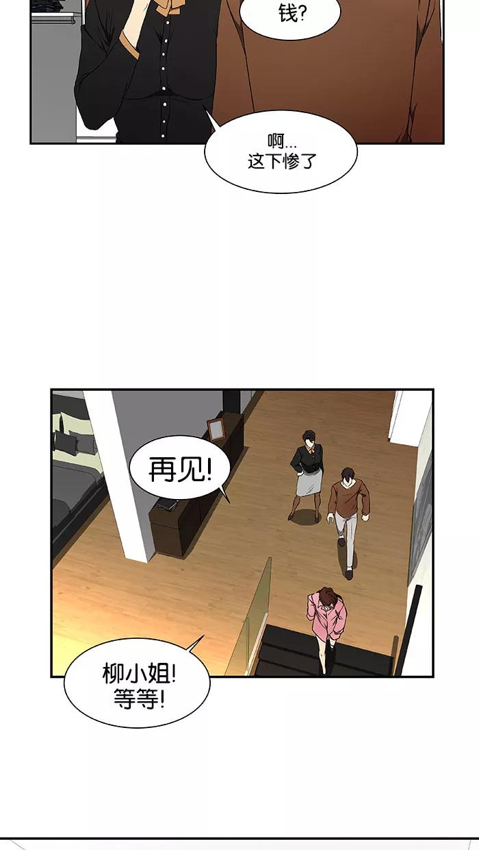 《I Love Liu》第41话 第12页