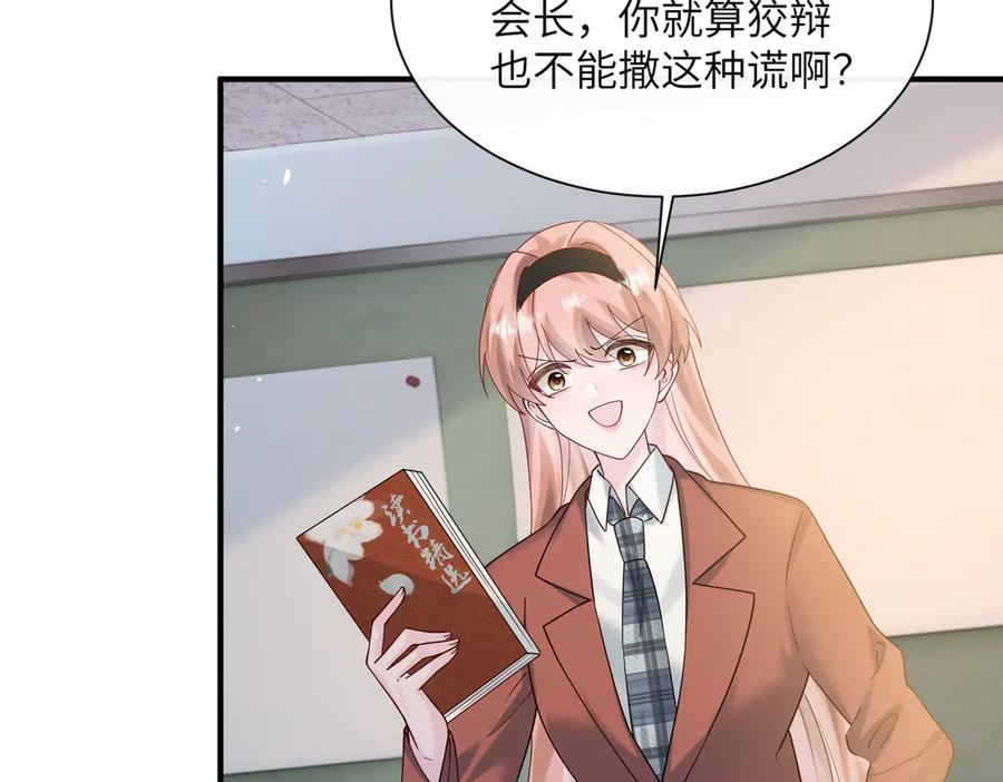 《穿成马甲大佬的妹妹》第42话 姐姐最疼我了~ 第43页