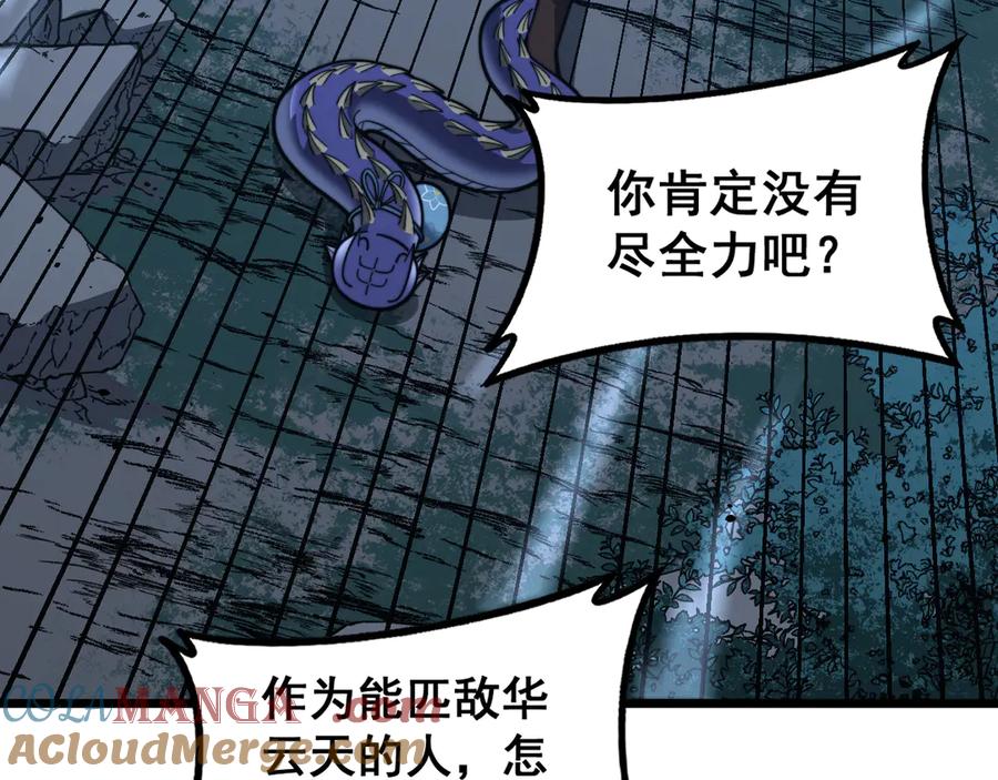 老蛇修仙传（蛇祖） 第43话 抓到一条大黑狗 第57页