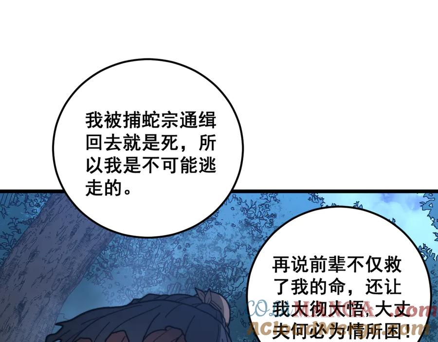 老蛇修仙传（蛇祖） 第43话 抓到一条大黑狗 第29页