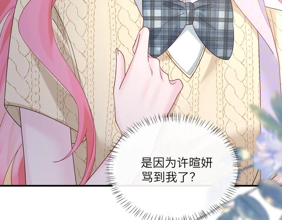 《穿成马甲大佬的妹妹》第42话 姐姐最疼我了~ 第68页