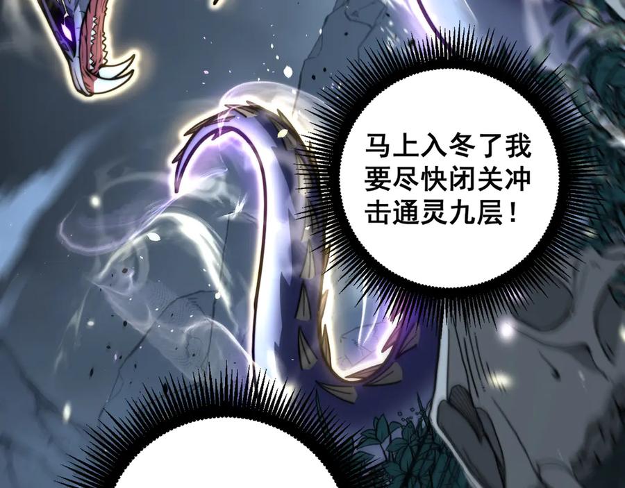 老蛇修仙传（蛇祖） 第43话 抓到一条大黑狗 第70页