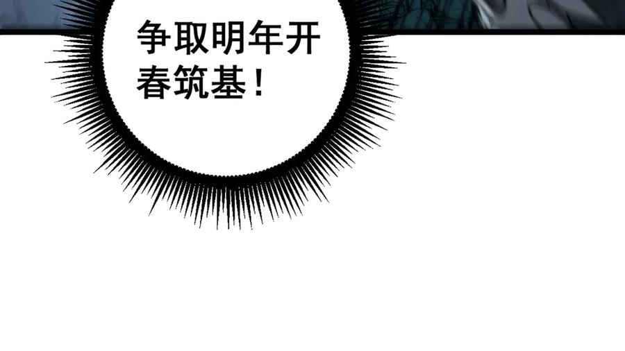 老蛇修仙传（蛇祖） 第43话 抓到一条大黑狗 第71页