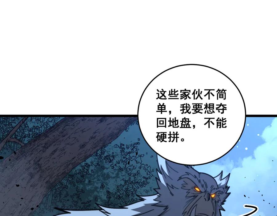 老蛇修仙传（蛇祖） 第43话 抓到一条大黑狗 第64页