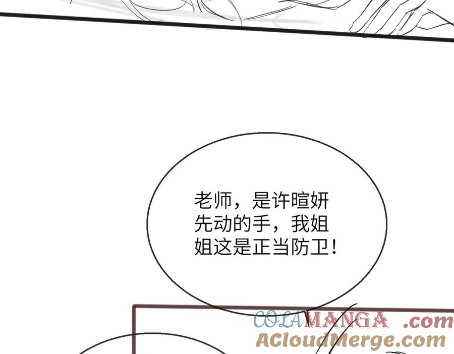 《穿成马甲大佬的妹妹》第42话 姐姐最疼我了~ 第109页