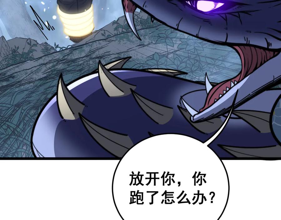老蛇修仙传（蛇祖） 第43话 抓到一条大黑狗 第27页