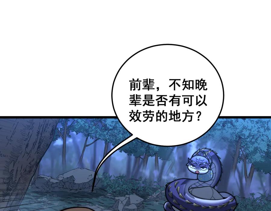 老蛇修仙传（蛇祖） 第43话 抓到一条大黑狗 第36页