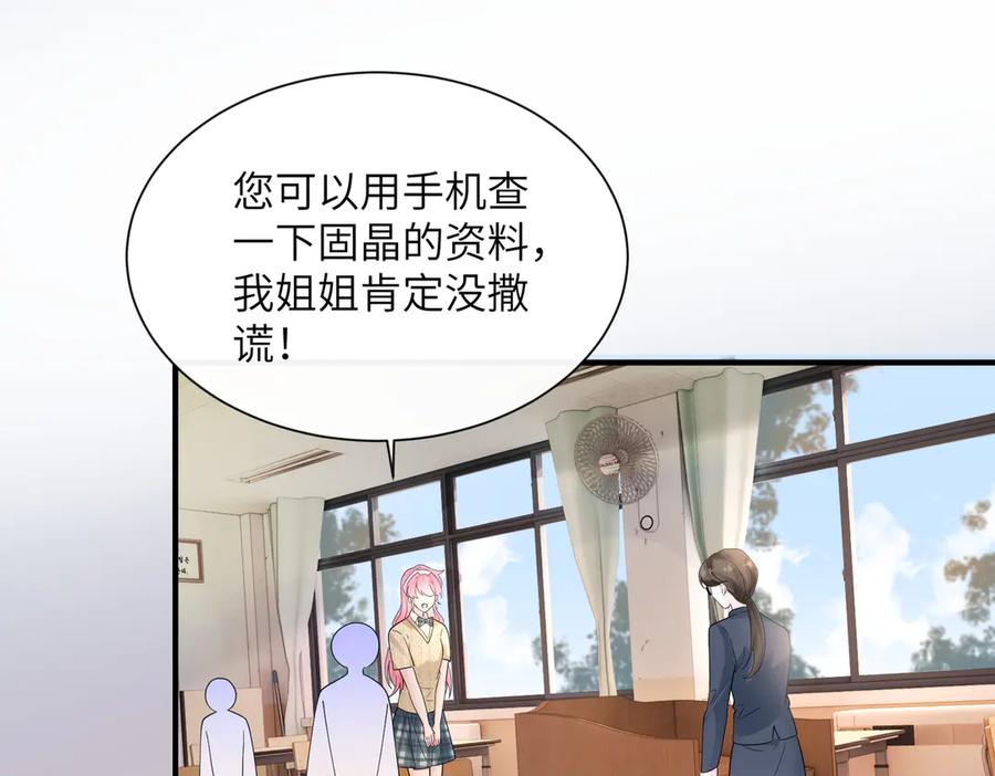 《穿成马甲大佬的妹妹》第42话 姐姐最疼我了~ 第48页