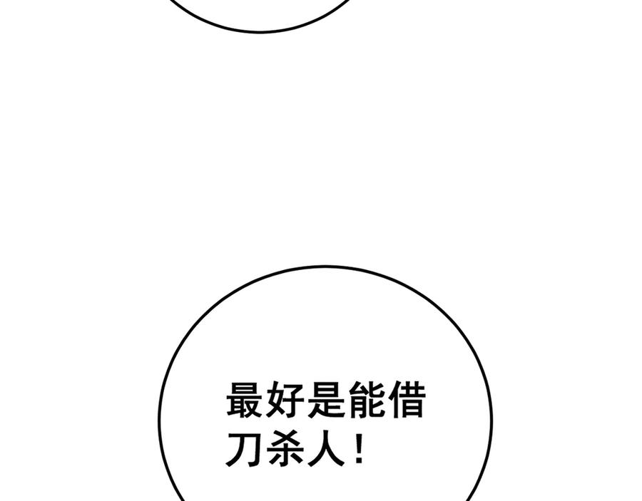老蛇修仙传（蛇祖） 第43话 抓到一条大黑狗 第66页